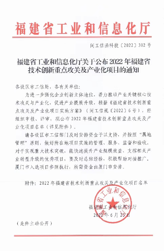 金年会 金字招牌诚信至上林业入选2022年福建省技术创新 重点攻关及产业化项目