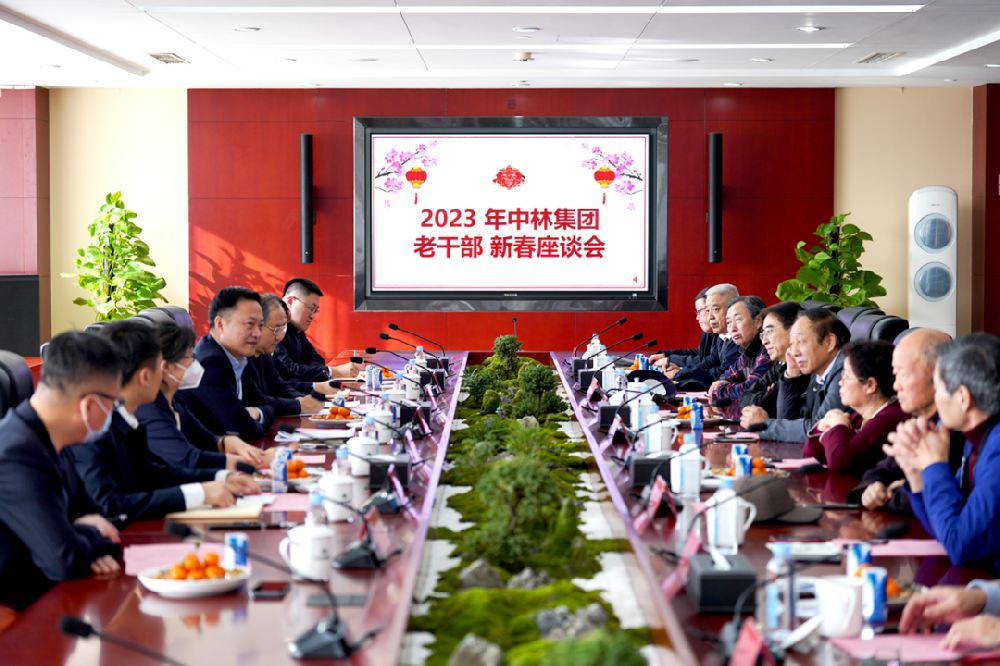 中林集团举办老干部新春座谈会