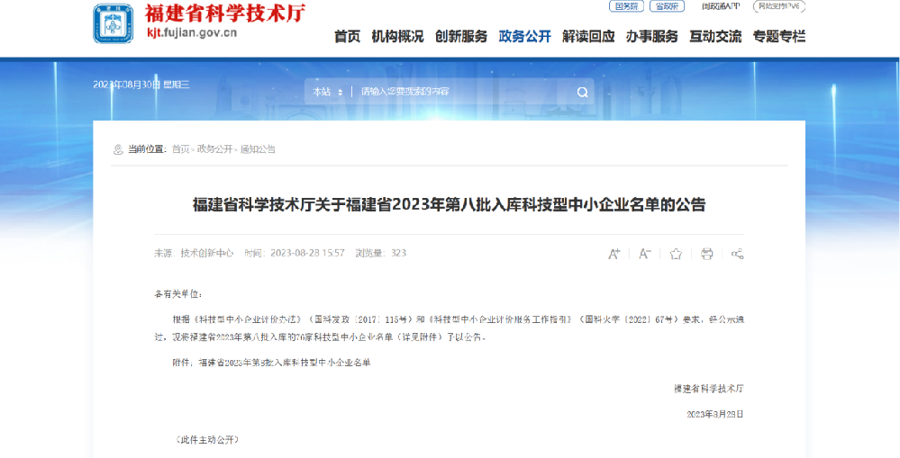 金年会 金字招牌诚信至上林业蓝豹家居成功入选福建省第8批科技型中小企业名单