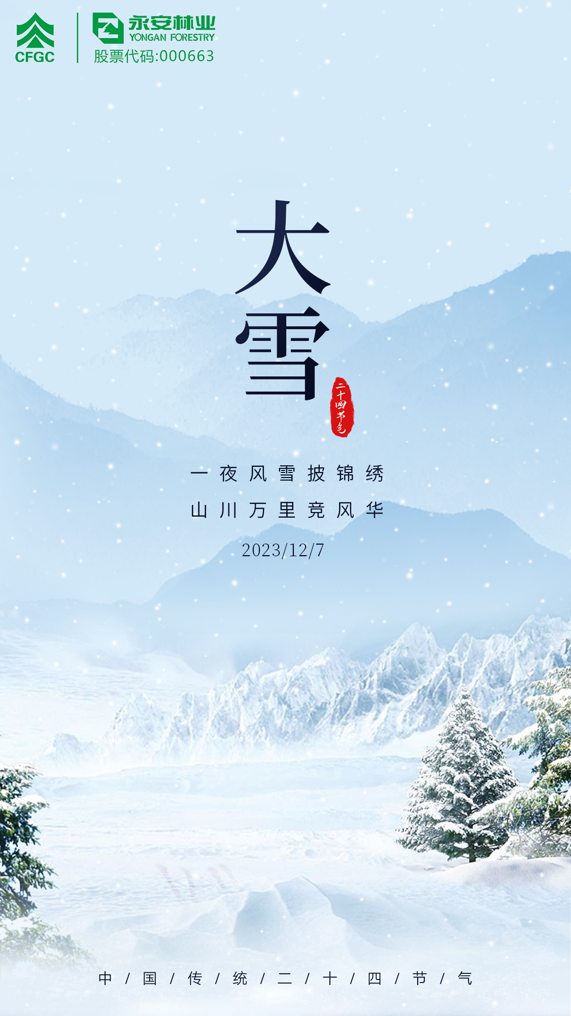 大雪海报.png